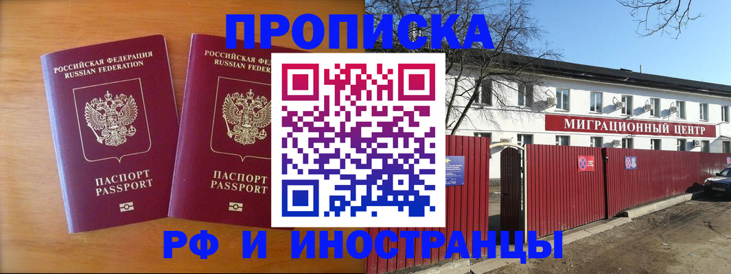 прописка гарантия в Мурманске
