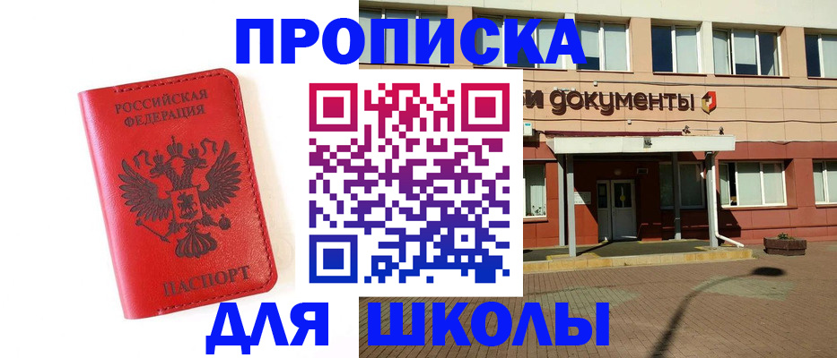 прописка законно в Мурманске