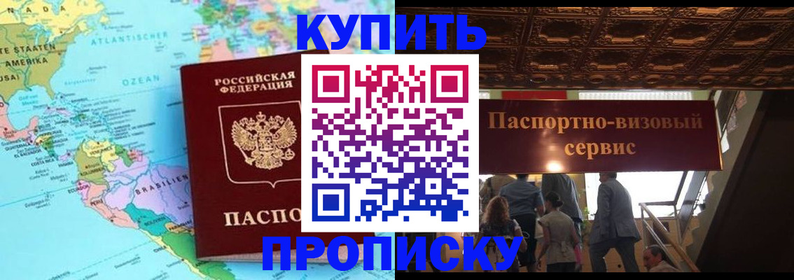 временная регистрация 2025 в Мурманске